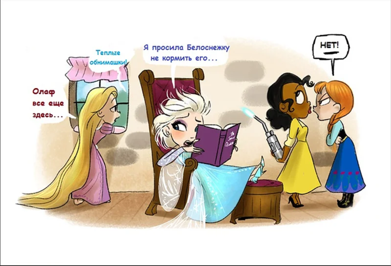 Любимый жизнь принцесс. Комиксы Pocket Princess Disney! На русском. Принцессы Диснея приколы. Шутки про Диснеевских принцесс. Принцессы Диснея комиксы.