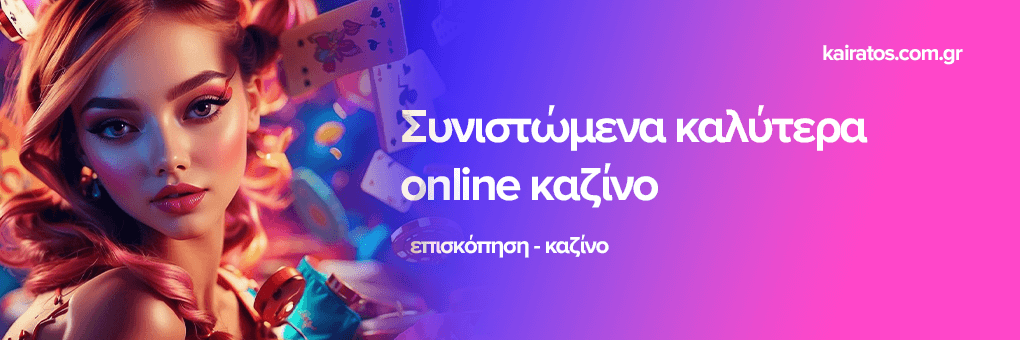 Όλα όσα πρέπει να ξέρετε για τα νέα διαδικτυακά καζίνο 513409459